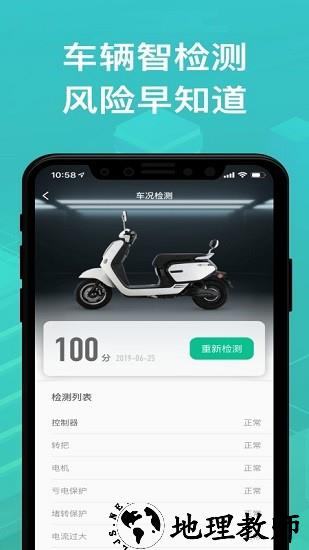绿源智能官方版 v2.10.7 安卓版 1