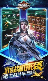 坦克风云当乐平台 v2.0.0.1 安卓版 1