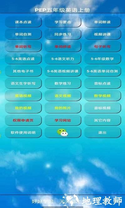 pep五年级英语上册app v5.0.67 安卓最新版 0