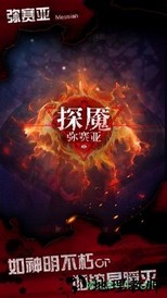 探魇3弥赛亚手游 v1.0.0 安卓版 3