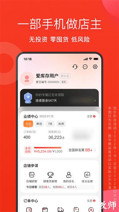 爱库存平台 v7.28.2 官方安卓版 1