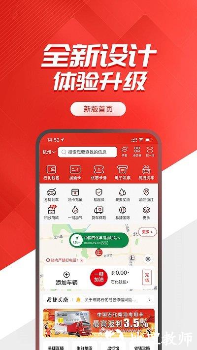 中石化易捷加油app v3.2.7 安卓官方版 1