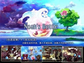 诺亚的瓶子官方正版 v2.2 安卓版 1