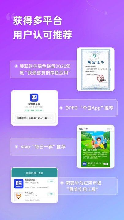 智能证件照app官方版 v5.0.3 安卓最新版 1