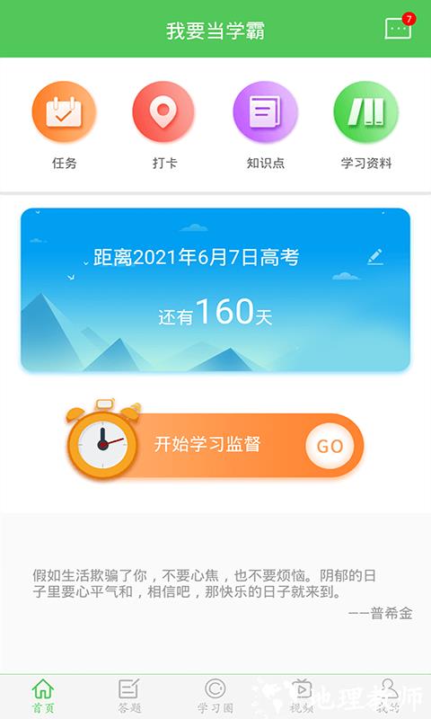 我要当学霸最新版本 v7.5.5 官方安卓版 3