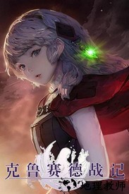 克鲁赛德战记华为平台 v4.21.0 安卓版 1