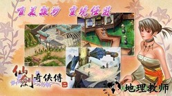 仙剑奇侠传2手机版 v3.0 安卓版 1