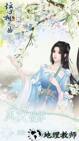 坛中相思曲手游 v1.0 安卓版 2