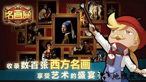 名画展手游最新版 v1.20221117.1 安卓版 3