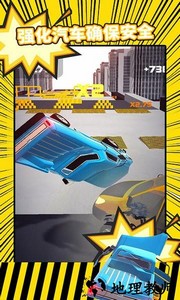 碰撞测试模拟器销毁汽车 v1.0.1 安卓版 0