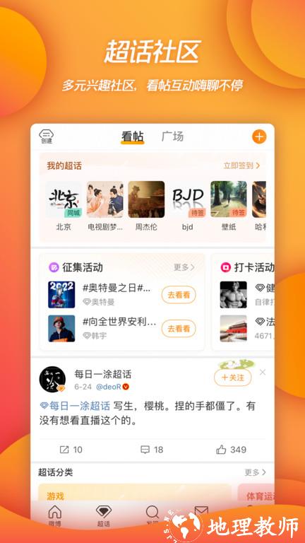 新浪微博app v13.9.0 官方安卓客户端 4
