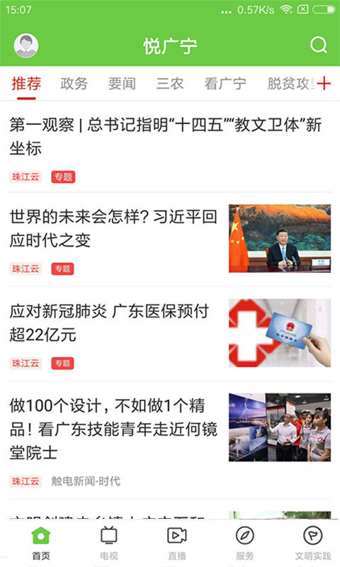 悦广宁手机客户端 v1.5.0 安卓版 3