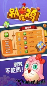 九游别吃鸡客户端 v1.0 安卓版 1