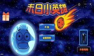 末日救援行动队手机版 v1.1 安卓版 1