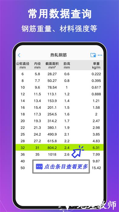 钢筋大师app v2.4.1 安卓版 3