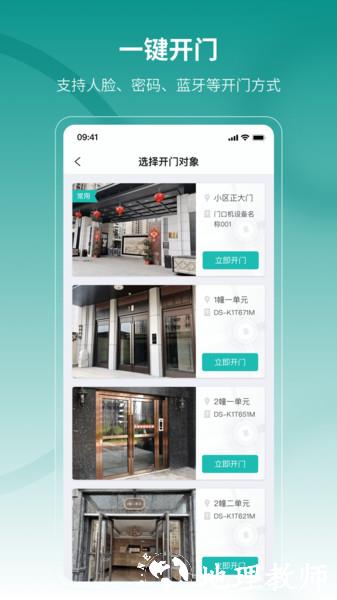 海康云眸社区 v2.9.7 安卓官方版 0