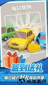 老板挪个车2最新版 v1.0.3 安卓版 1