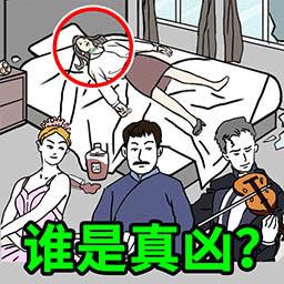 我是侦探游戏