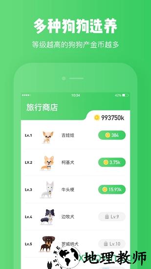 旅行世界之养狗大作战红包版手游 v1.2.1 安卓版 2