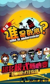 谁是卧底之杀人游戏应用宝版 v2.2.12 安卓版 2