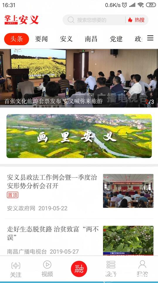 掌上安义app应用宝 v2.1.0 安卓版 4