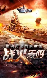 王牌战舰专业版 v4.0.0.4 安卓版 0