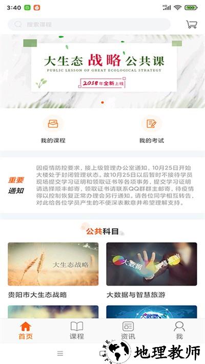 贵州继续教育平台 v3.0.9 安卓官方版 2