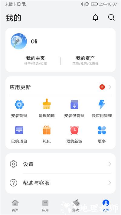 华为应用商店app v13.2.1.301 官方安卓版 1