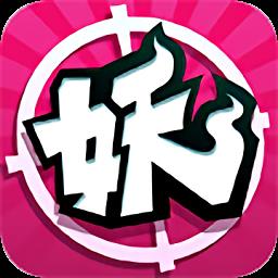 捉妖手机九游版