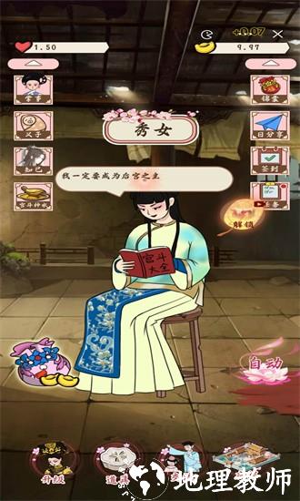 帮助姐姐当女帝手游 v1.0 安卓版 0