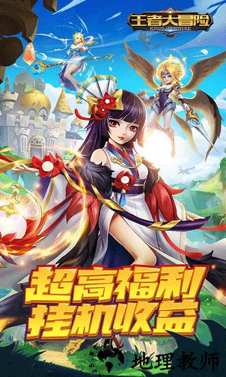 王者大冒险官方正版 v1.0.2 安卓版 3