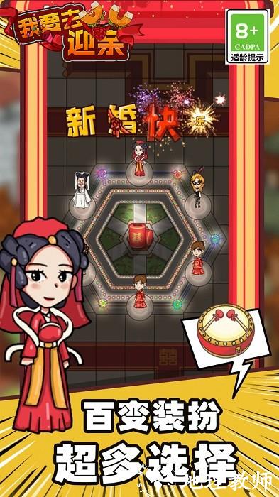 我要去迎亲手机版 v1.3 安卓版 0