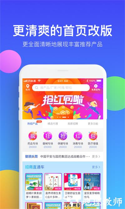 药脉通官方 v3.9.3 安卓版 4