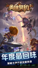 英雄契约2国际版 v1.6.4 安卓版 2