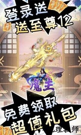 魔主最新版 v3.0.1.25 安卓版 1