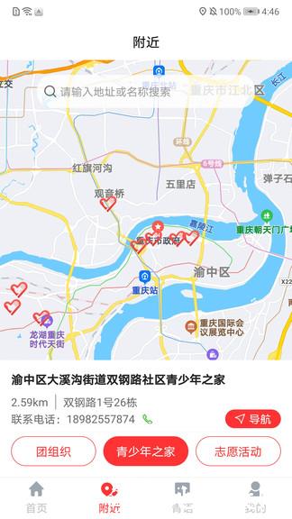 青春重庆智慧团建 v1.7.7 安卓版 1