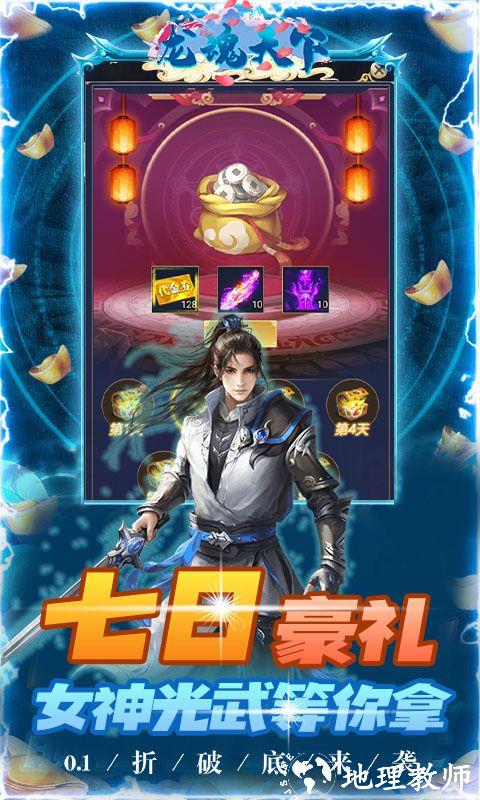 龙魂天下图片 4