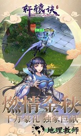 轩辕诀官方版 v1.0 安卓版 2