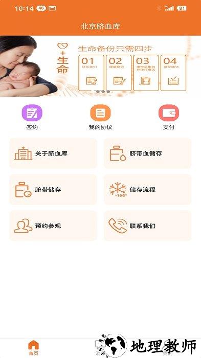 北京市脐血库官方版 v2.1.5 安卓版 3