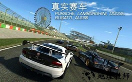 真实赛车3谷歌登录版 v7.3.6 安卓版 2