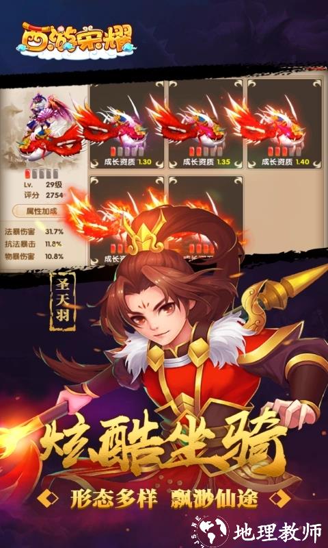 西游荣耀图片 3