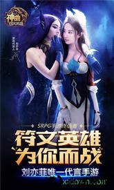 神曲之符文英雄360版 v1.2.1 安卓版 2
