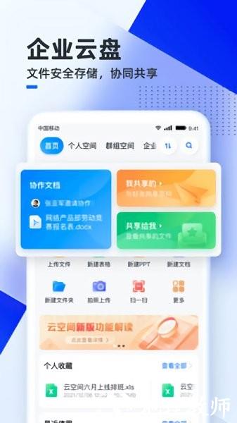 移动云云空间官方版 v5.6.0 安卓版 1