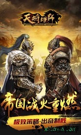 天将雄狮qq登录版 v4.3.29 安卓版 0