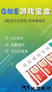 one游戏宝盒手机版 v1.1.2 安卓版 3