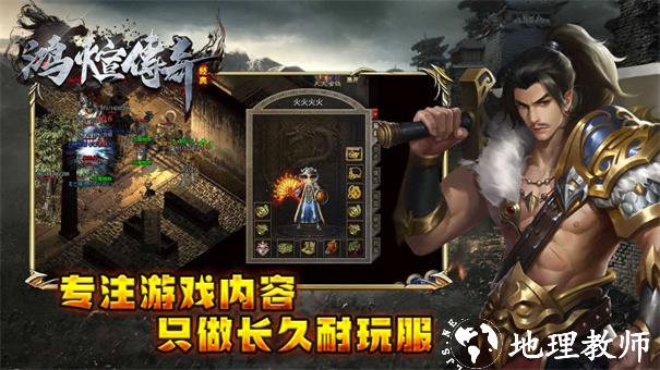 鸿煊传奇截图