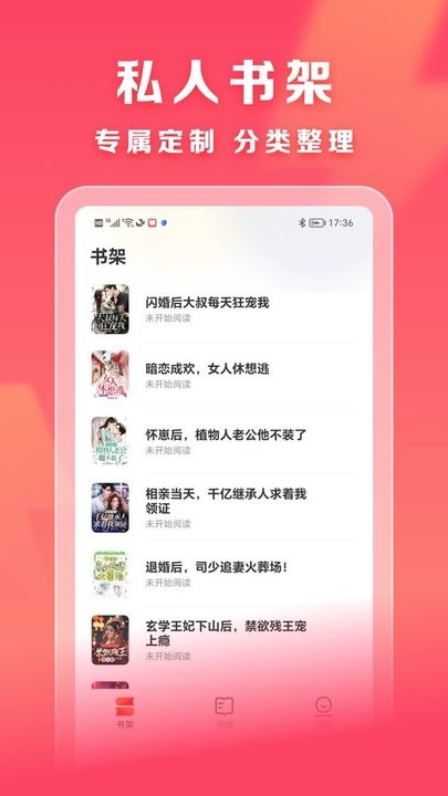 速读免费小说app最新版 v2.0.0 安卓手机版 3