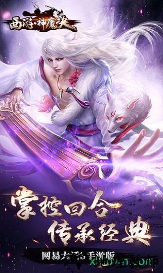 西游神魔决vivo客户端 v1.8.71 安卓版 3