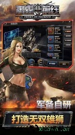 雷霆前线 v1.26.0 安卓版 3