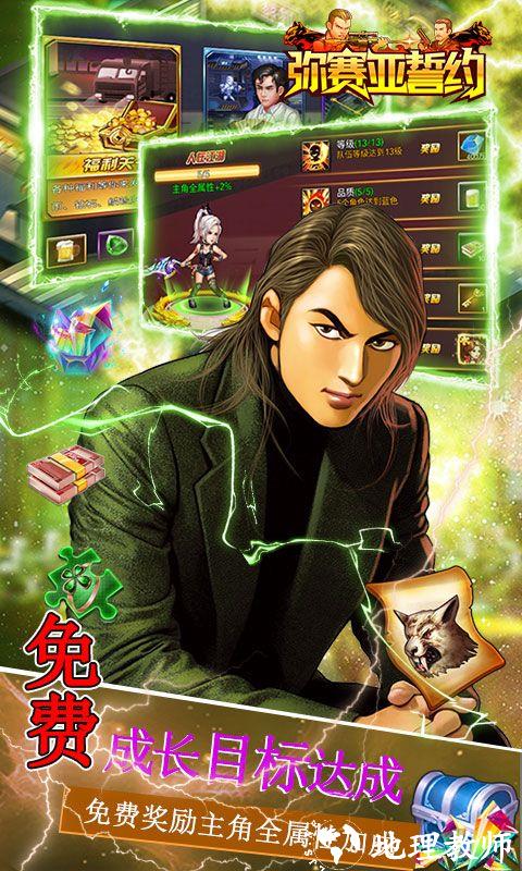 弥赛亚誓约图片 5